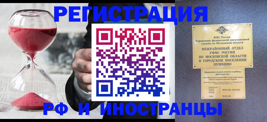 прописка законно в Рыльске